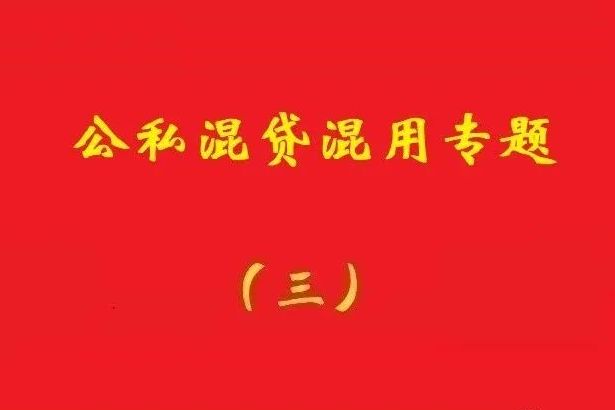 最高院：法定代表人以公司名义借贷打入自己账户，应连带担责!